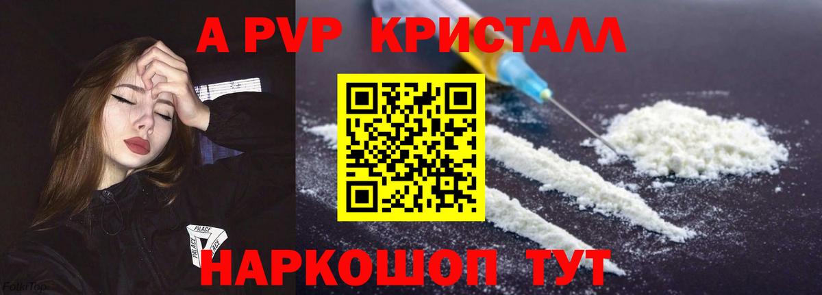 Alpha PVP крисы CK Копейск