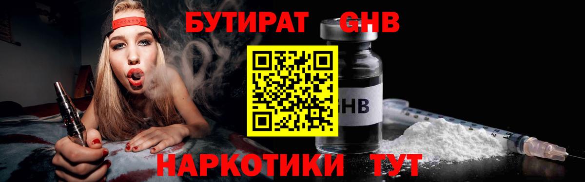 БУТИРАТ жидкий экстази  Вход с VPN  Копейск 