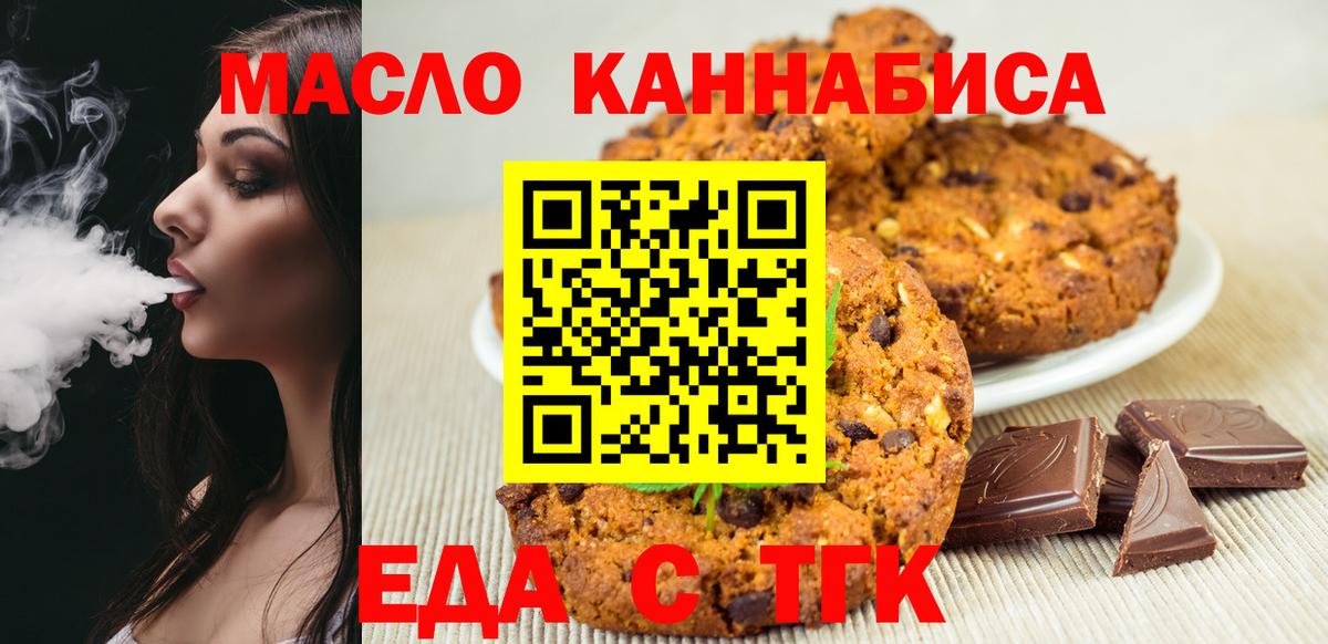 Печенье с ТГК марихуана  Вход с VPN  Копейск 