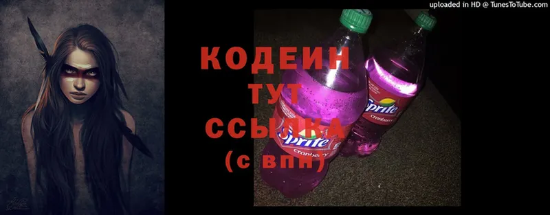 Кодеиновый сироп Lean Purple Drank  наркота  Копейск 