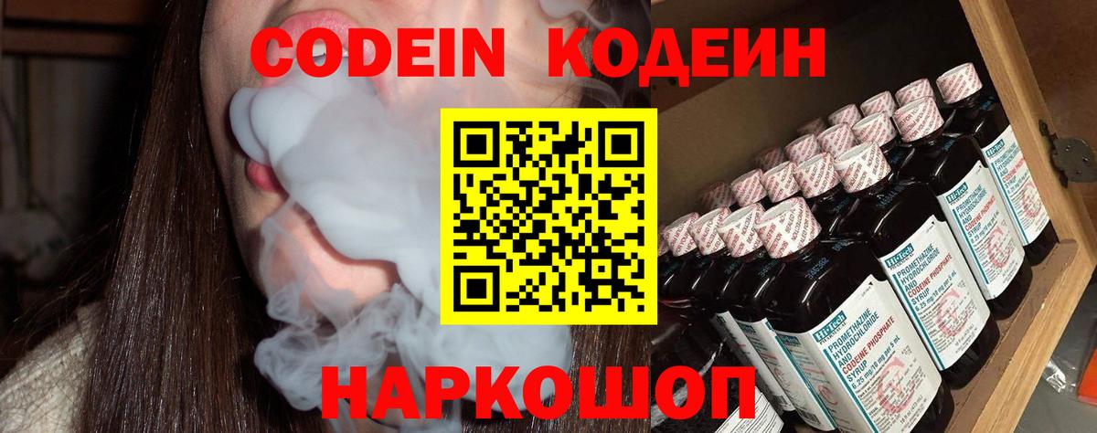 Кодеиновый сироп Lean Purple Drank Копейск