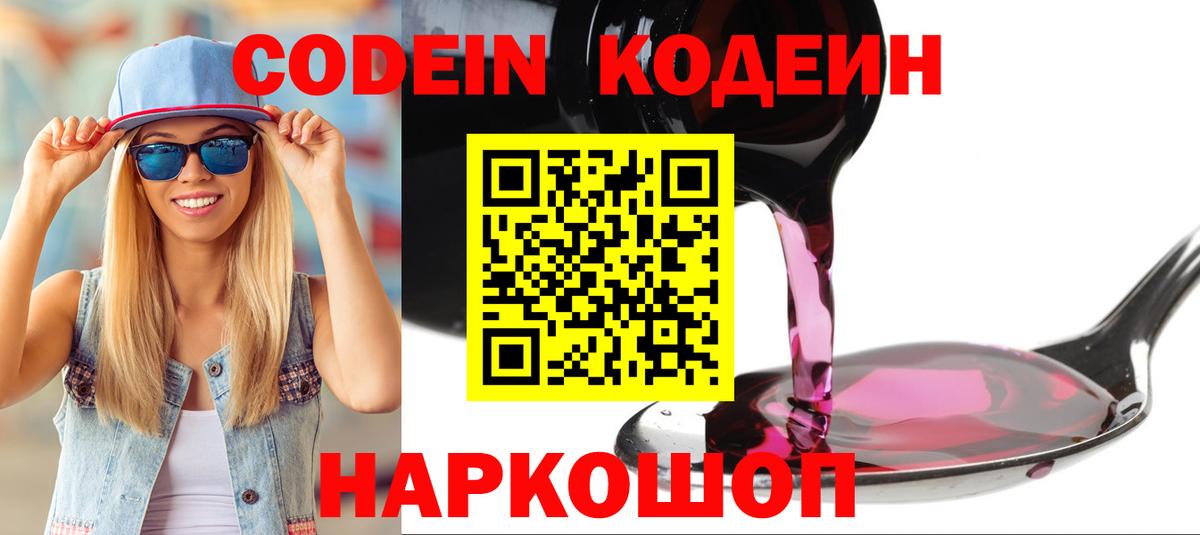 Codein Purple Drank  Codein напиток Lean (лин)  Копейск  Вход с VPN 