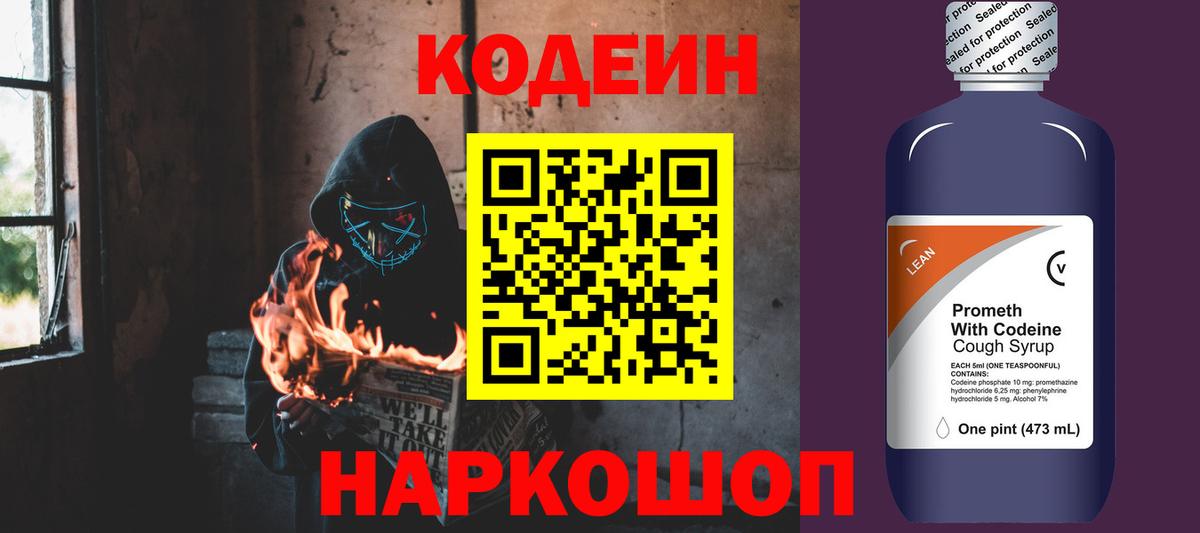 Кодеин напиток Lean (лин)  Кодеин Purple Drank  Копейск 