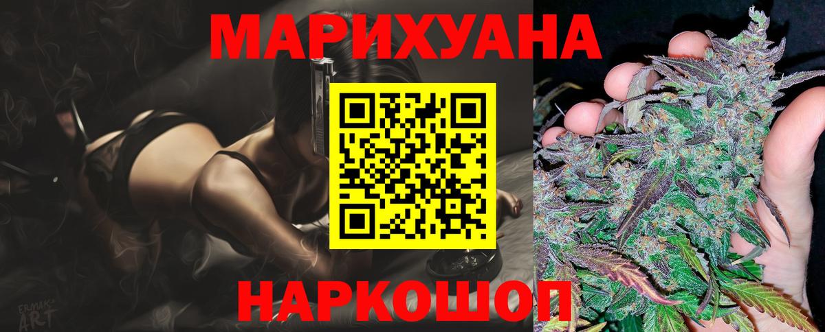 МАРИХУАНА White Widow Копейск